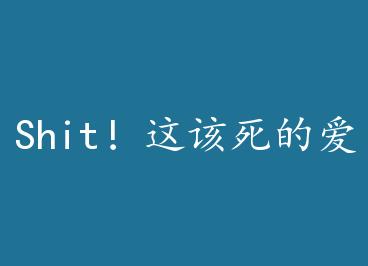 Shit��������İ��� by �ؾ��Ͻ�