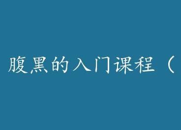 ���ڵ����ſγ̣�����ϵ��һ/����棩 by ��С��