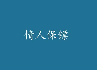 ���˱��� by ����