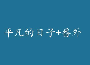 ƽ��������+���� by ���������