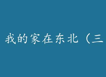 �ҵļ��ڶ��������� by ������