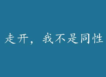 �߿����Ҳ���ͬXing��+���� by С������֮��