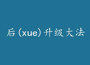 ��(xue)�����󷨣����ܣ� by ���׷�