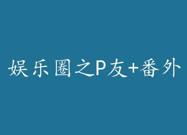 ����Ȧ֮P��+���� by �����������ϣ�