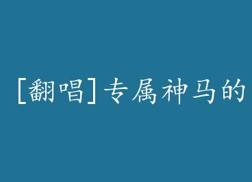 [����]ר�����������а��� by ��ѩ��˾