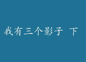 ��������Ӱ�� �� by һ���¹�