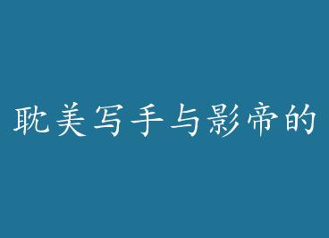 ����д����Ӱ�۵Ķ����� by �Ŷ�