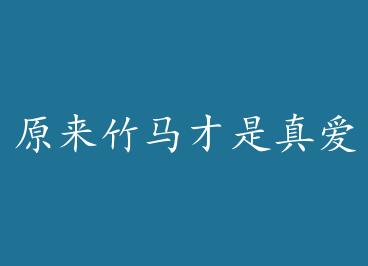 ԭ�����������氮+���� by ���ӳ���