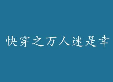 �촩֮������������������ by ��Ϫ�Ǵ���