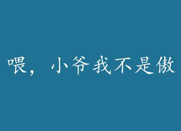 ι��Сү�Ҳ��ǰ��� by ��ī��