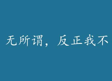 ����ν�������Ҳ�Ҫ�� by С����ʩ��