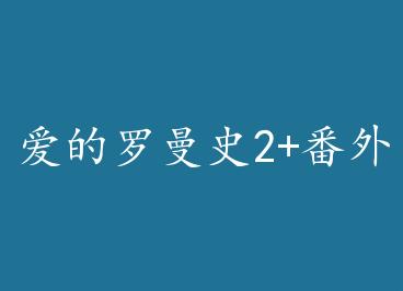 ��������ʷ2+���� by ½��