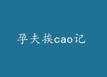 �з�cao�� by ����
