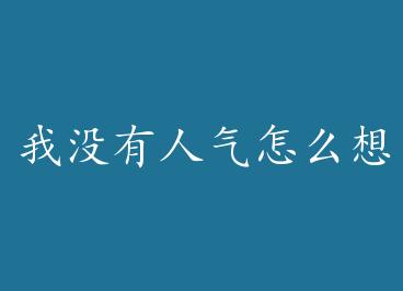 ��û��������ô�붼�����ǵĴ�+���� by ��������