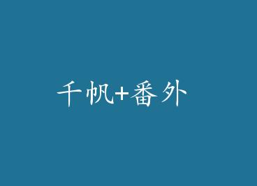 ǧ��+���� by ���䳤��