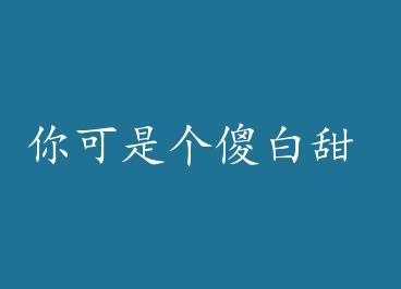 ����Ǹ�ɵ���� by ���¼�