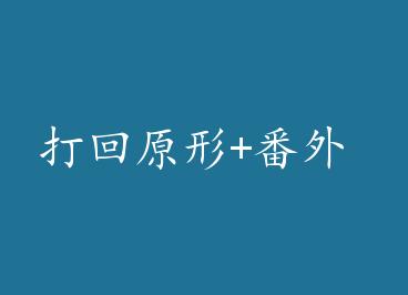 ���ԭ��+���� by ���㼧С��