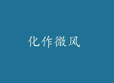 ����΢�� by Ůװ����Ӱ