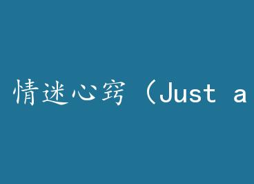 �������ϣ�Just a Bit Wicked�� by Alessandra Hazard