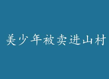 �����걻����ɽ���Ժ� by ��ڵ�