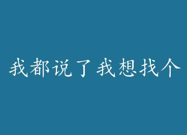 �Ҷ�˵�������Ҹ���ͨ�� by �콴