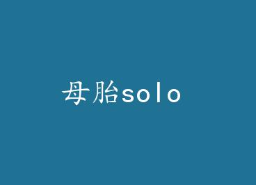 ĸ̥solo by ˮ��
