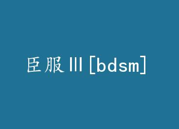 ������[bdsm] by ī�κ�