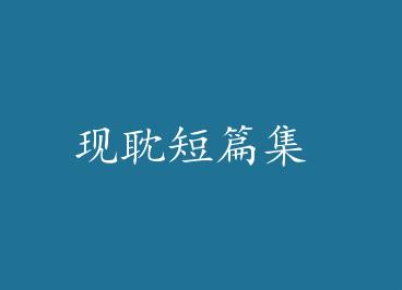 �ֵ���ƪ�� by δ��