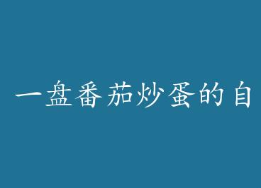 һ�̷��ѳ������������� by ��ȫ����