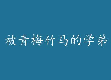 ����÷������ѧ�ܸ������ˣ�����Ȧ�� by ���������ϣ�