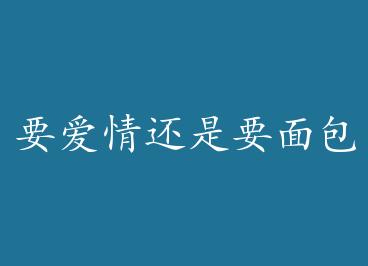 Ҫ���黹��Ҫ��� by �� s��ʮ��