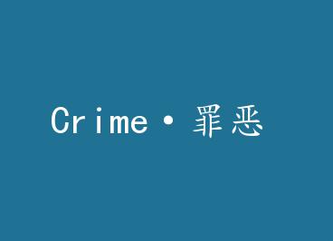 Crime����� by ¹Ұ����