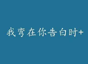 ����������ʱ+���� by ����Ի��