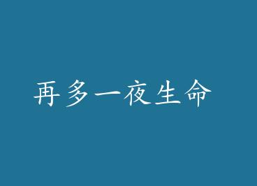 �ٶ�һҹ���� by Doubleɭ