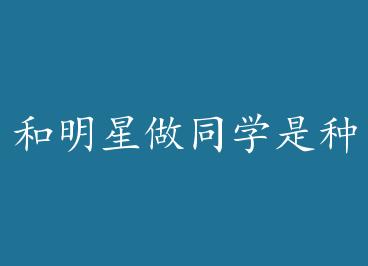 ��������ͬѧ�������������飿 by �˹GG��