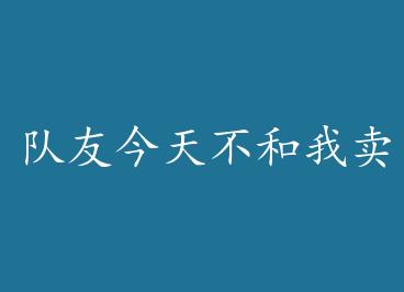 ���ѽ��첻�������� by ʧ�ߵ��