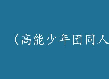 ������������ͬ�ˣ���Ѫ�����ǹ� by �����������