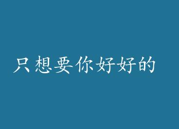 ֻ��Ҫ��úõ� by ������˹