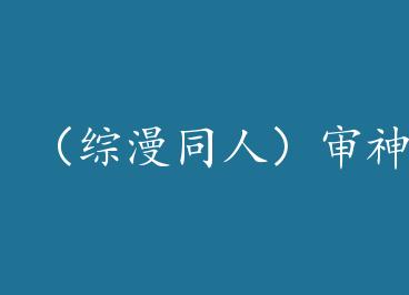 ������ͬ�ˣ������ߵ����ǳ���+���� by �հ�ʫ