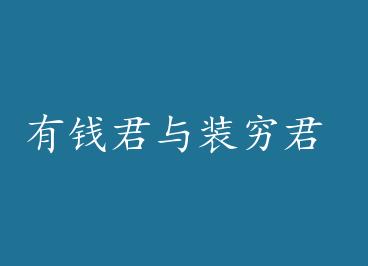 ��Ǯ����װ��� by �����꣨�£�