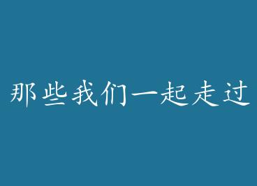 ��Щ����һ���߹���̨�� by ������