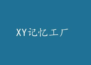 XY���乤�� by ���ȶ��õض���