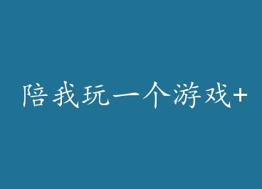 ������һ����Ϸ+���� by ����ɽ���£�