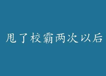 ˦��У�������Ժ� by ǧ��һ��