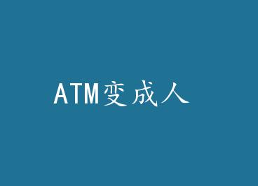 ATM����� by ��������