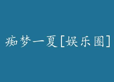 ����һ��[����Ȧ] by ��ľʮһ