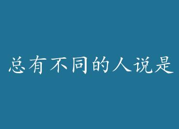 ���в�ͬ����˵�����Ϲ� by ���Ȼ���