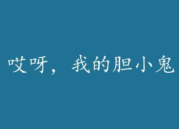 ��ѽ���ҵĵ�С��+���� by ������³���ʵ