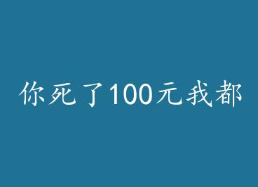 ������100Ԫ�Ҷ��ò��� by ����ϵ������