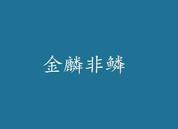 ������� by ҹ������